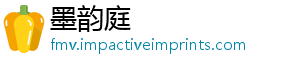 墨韵庭